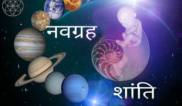 ग्रह शान्ति